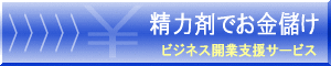 �ׂ��鐸�͍܃r�W�l�X�Ɨ��N�ƁI